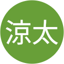 栗原涼太 栗原涼太