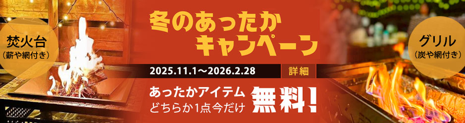 あったかキャンペーン