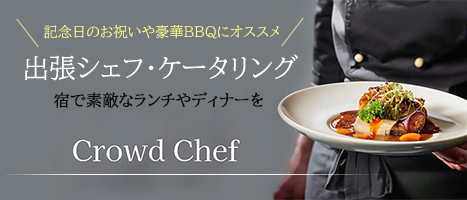 クラウドシェフ