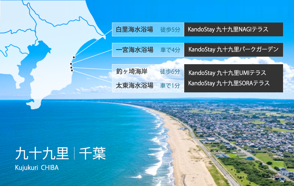 九十九里／千葉
