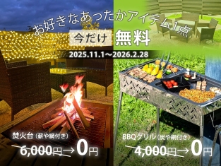 IORI_BBQ無料