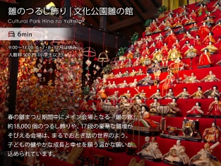 雛の館