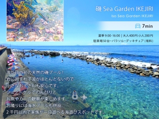磯SeaGarden