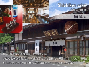 七賢酒蔵