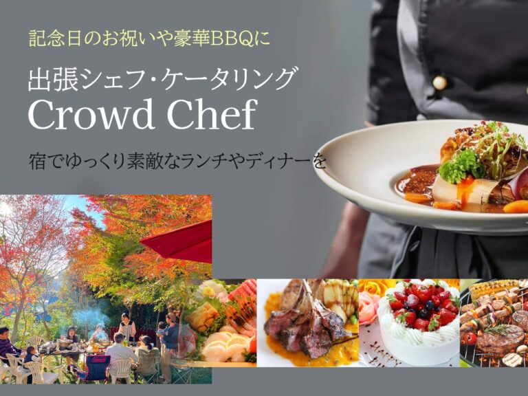 TOKYOテラス 出張シェフ・ケータリングサービス ご案内ページからお申込みいただけます