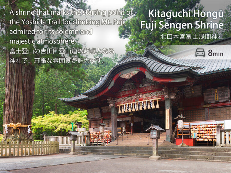 FUJI河口湖テラス 観光_北口本宮冨士浅間神社（車で7分）