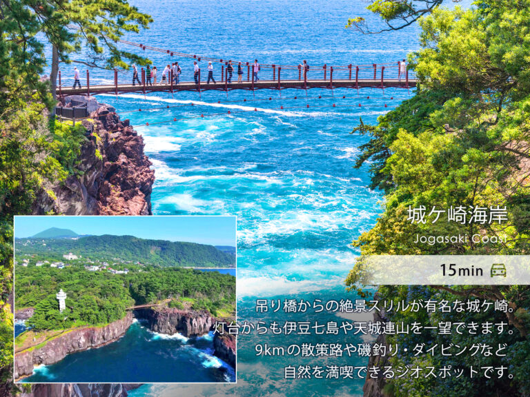 伊豆高原パークガーデン 城ヶ崎海岸 城ヶ崎海岸（車で15分）