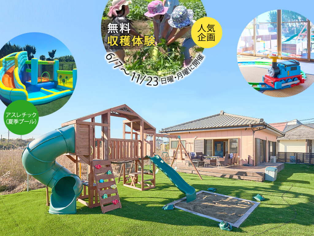 九十九里パークガーデン