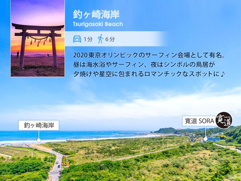 九十九里SORAテラス 観光_釣ケ崎海岸