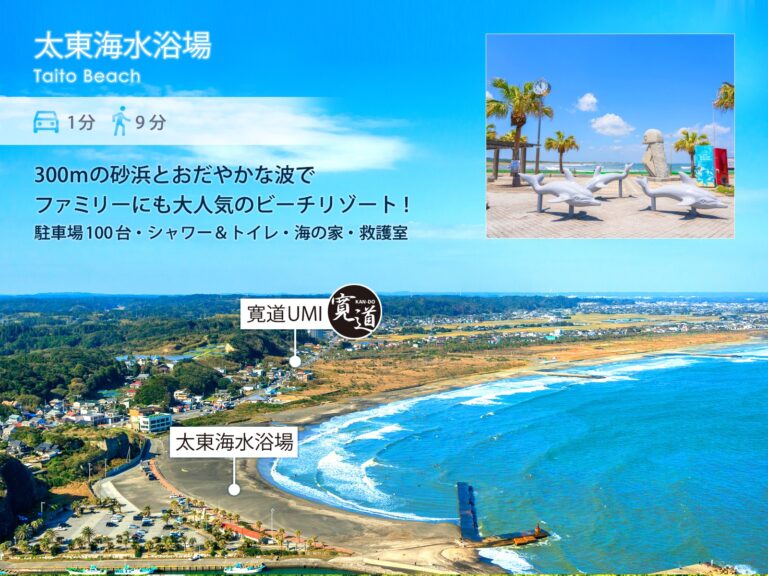 九十九里UMIテラス 観光_太東海水浴場