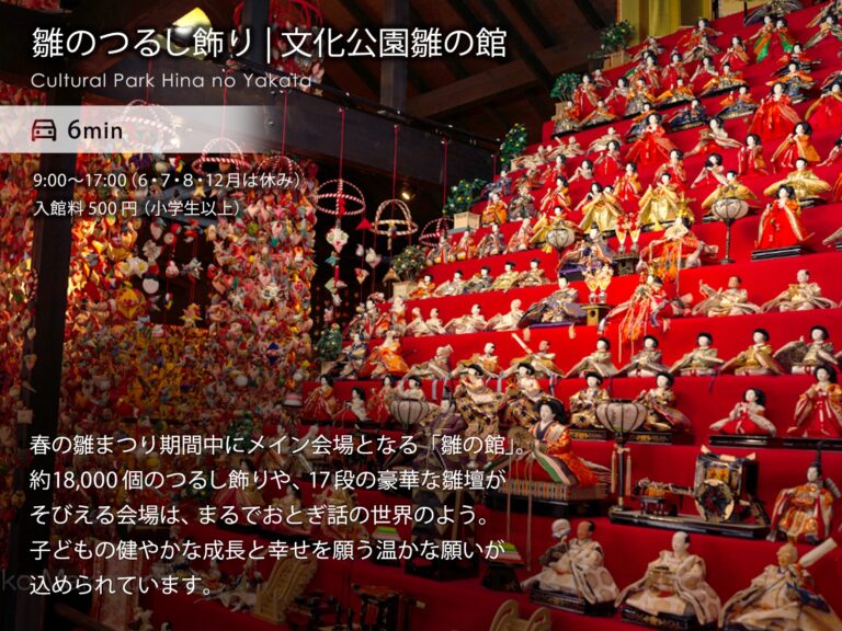 伊豆稲取テラス 観光_雛の館 雛のつるし飾り（車で6分）During the Spring Hina Festival, the main venue, “Hina no Yakata,” is adorned with about 18,000 hanging decorations and a magnificent 17-tiered hina doll display, creating a scene like something out of a fairy tale. The exhibition is filled with warm wishes for children’s healthy growth and happiness.