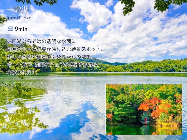 伊豆高原パークガーデン 一碧湖 一碧湖（車で9分）