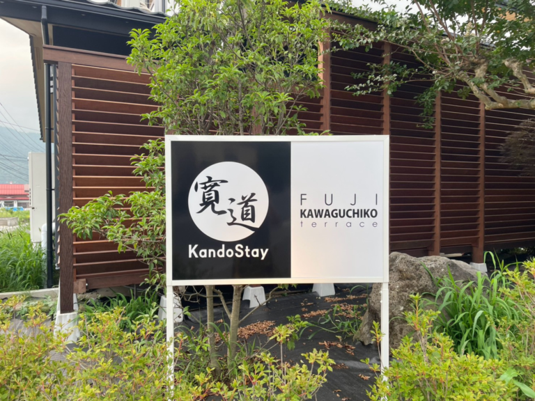 FUJI河口湖テラス 看板