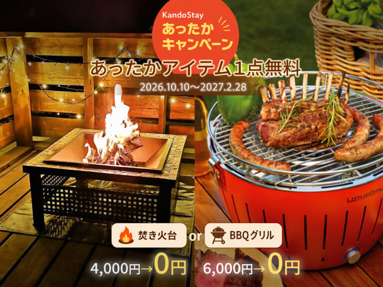 九十九里UMIテラス あったかキャンペーン開催中！