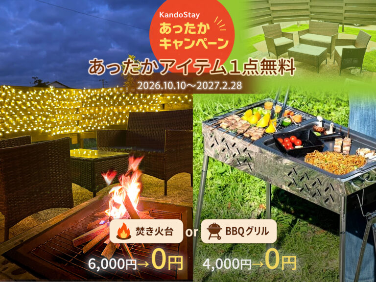 九十九里NAGIテラス あったかキャンペーン会開催中！